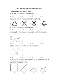 2021年浙江省金华市中考数学模拟试卷