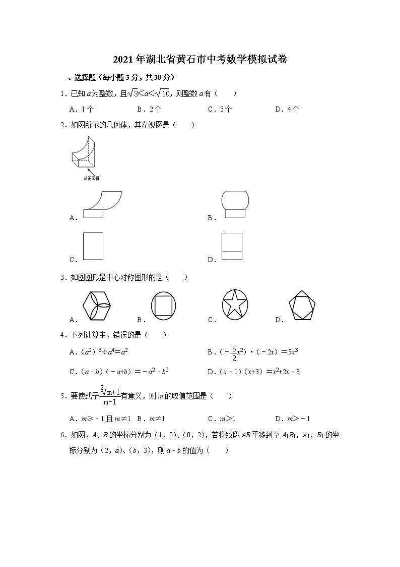 2021年湖北省黄石市中考数学模拟试卷01