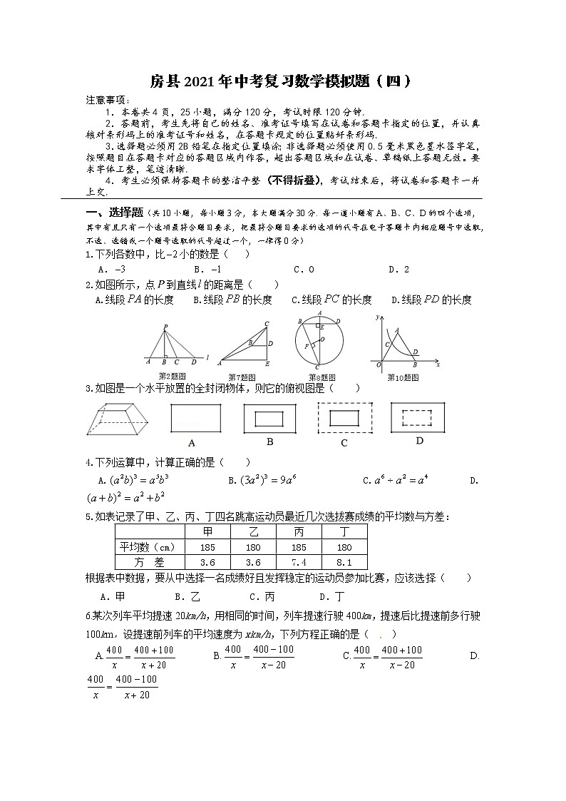 2021年湖北省房县中考复习数学模拟试题（四）（word版 含答案）01