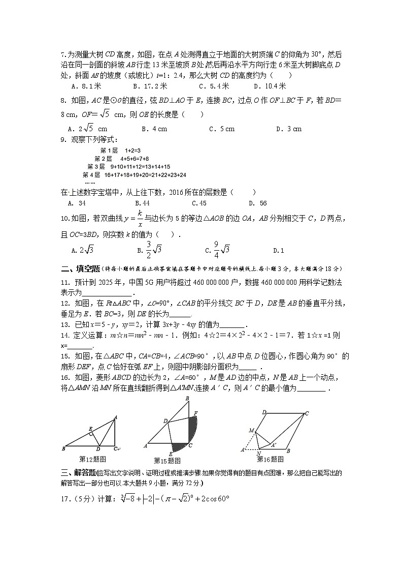 2021年湖北省房县中考复习数学模拟试题（四）（word版 含答案）02