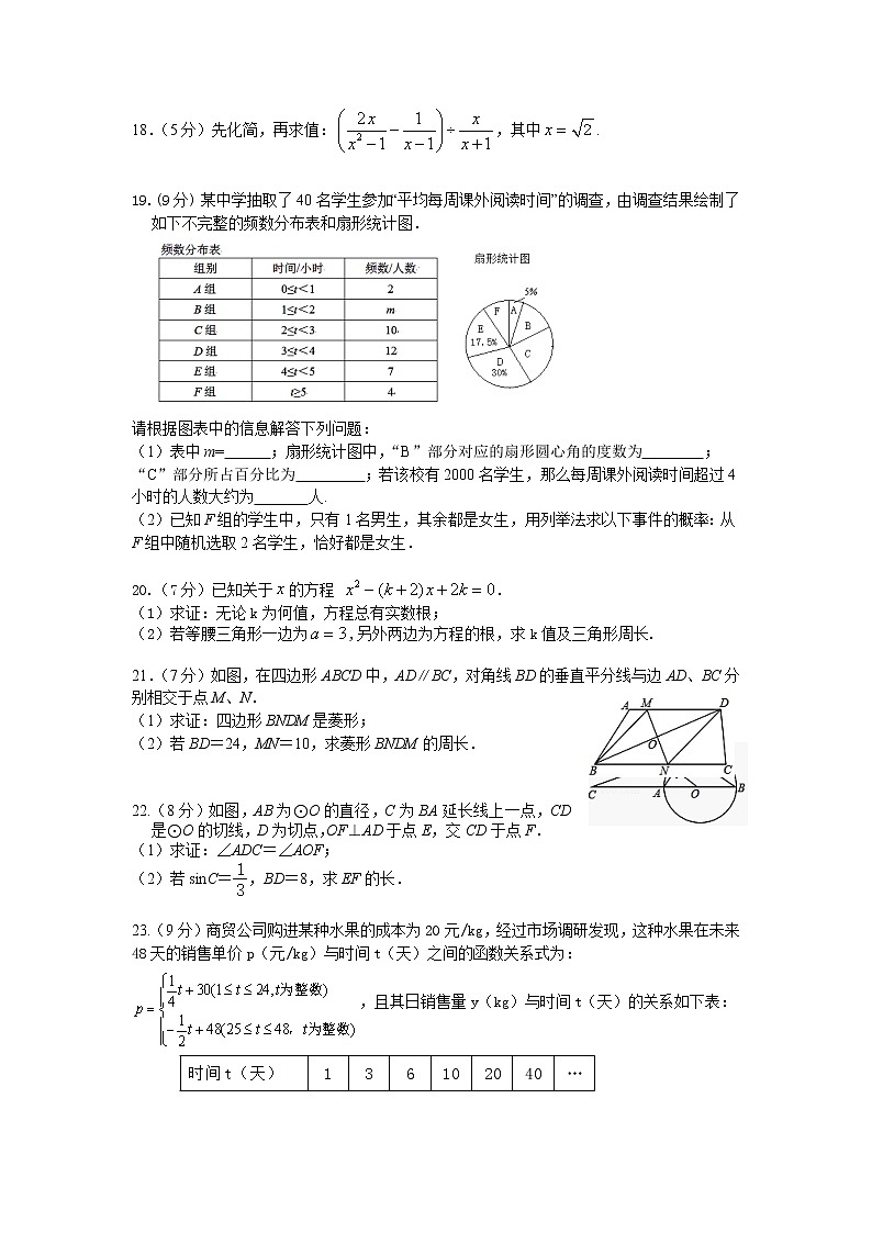 2021年湖北省房县中考复习数学模拟试题（四）（word版 含答案）03