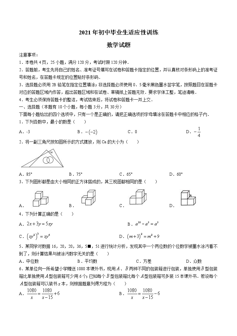 2021年湖北省十堰市张湾区初中毕业生适应性训练数学试题（word版 含答案）01