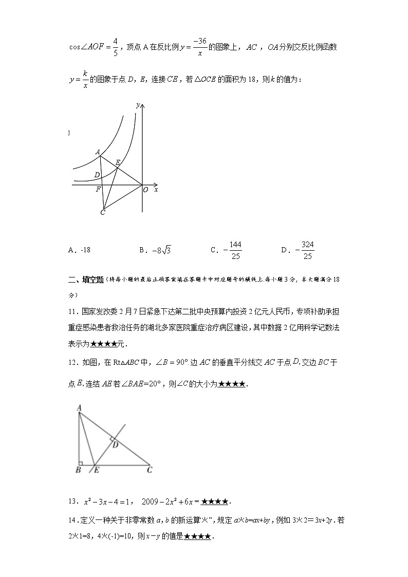 2021年湖北省房县中考复习数学模拟试题（三）（word版 含答案）03