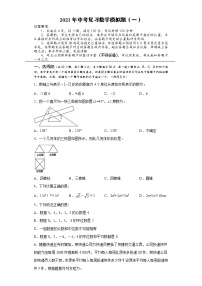 2021年湖北省房县中考复习数学模拟试题（一）（word版 含答案）