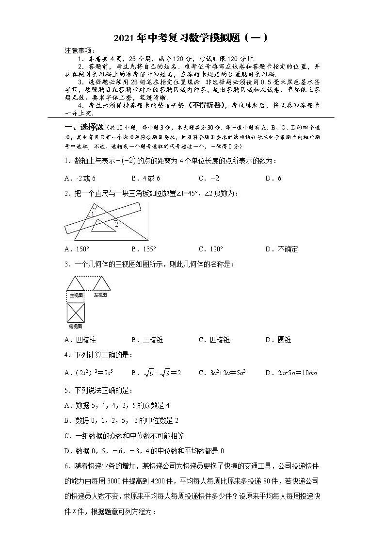 2021年湖北省房县中考复习数学模拟试题（一）（word版 含答案）01