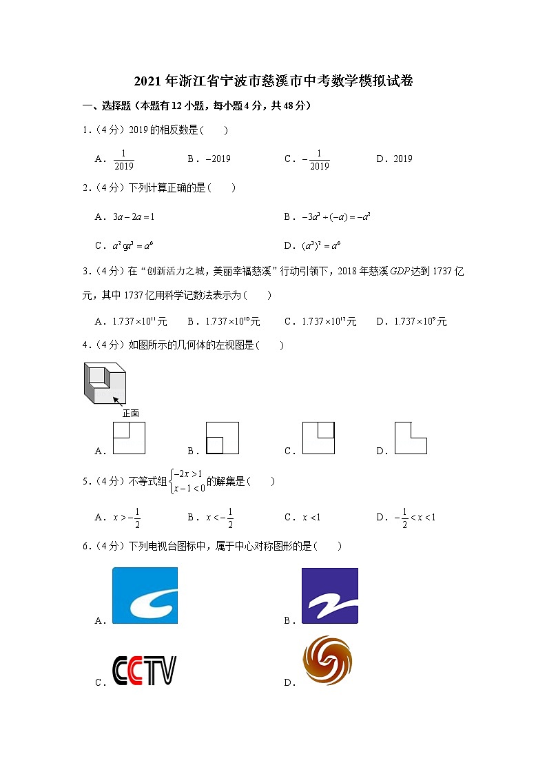 2021年浙江省宁波市慈溪市中考数学模拟试卷（word版 含答案）01