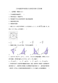 2021年中考考前数学复习训练系列练习二（word版 含答案）