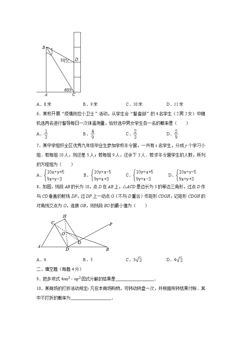 2021年中考考前数学复习训练系列练习二（word版 含答案）02