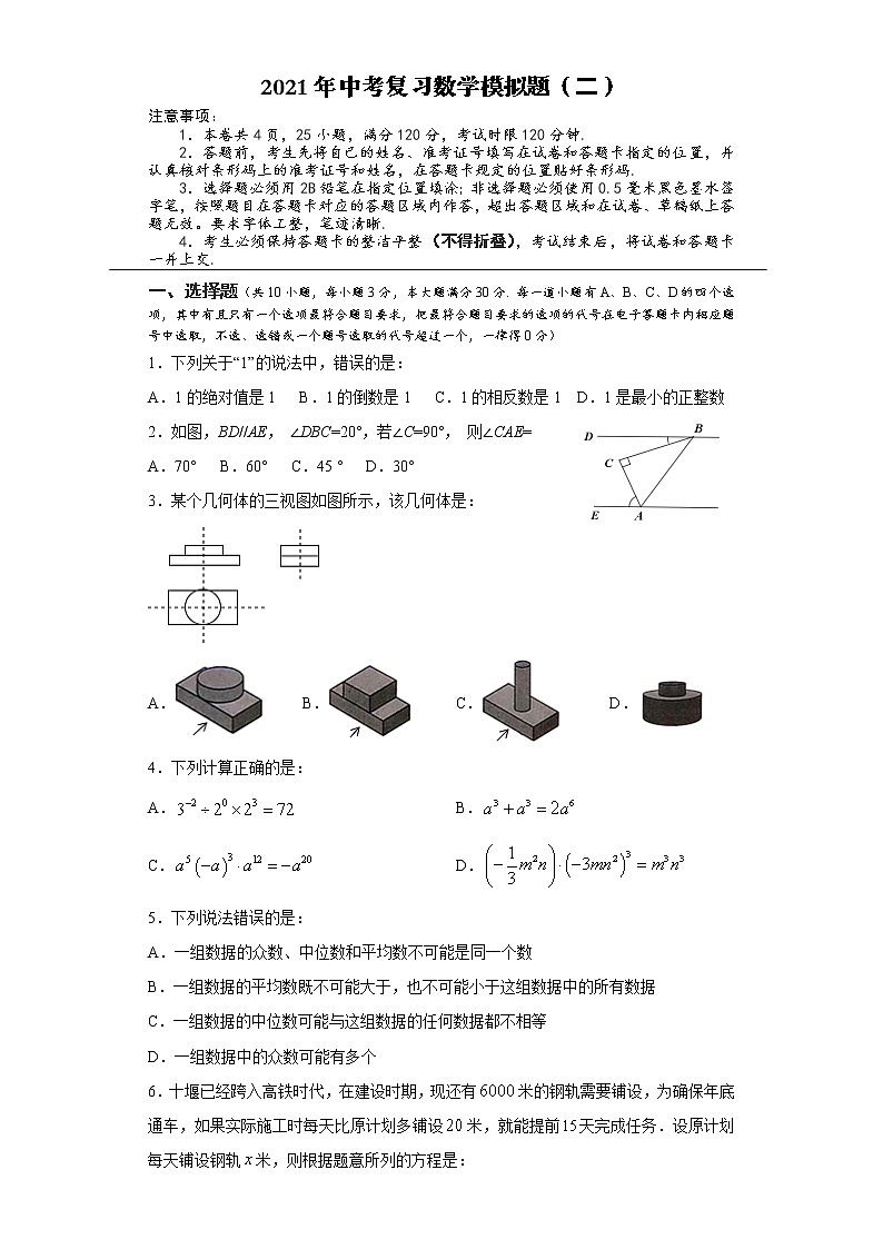 2021年湖北省房县中考复习数学模拟试题（二）（word版 含答案）01