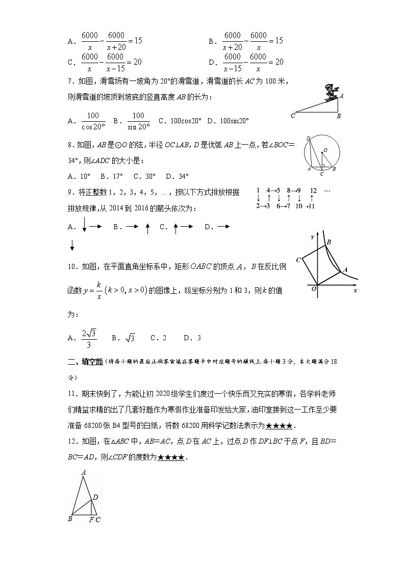 2021年湖北省房县中考复习数学模拟试题（二）（word版 含答案）02