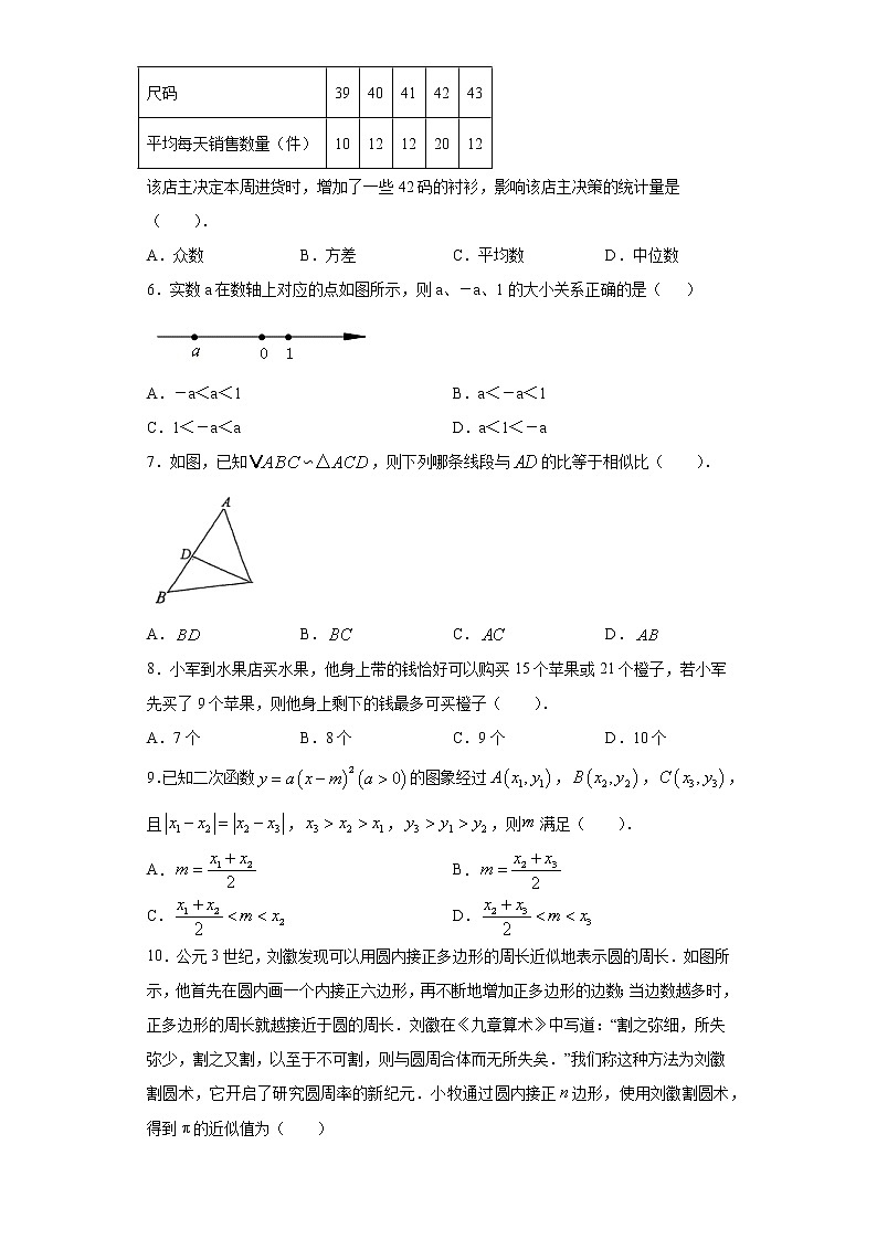 2021年福建省厦门市集美区九年级初中毕业班适应性综合练习卷数学试题（word版 含答案）02