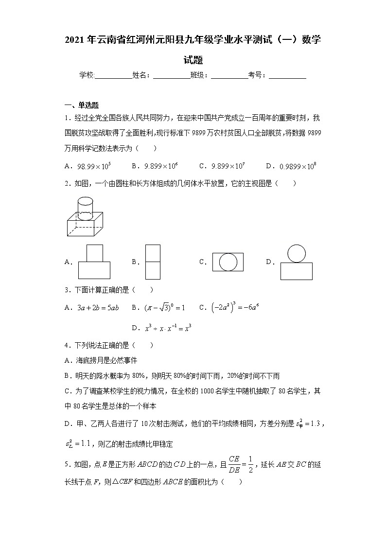 2021年云南省红河州元阳县九年级学业水平测试（一）数学试题（word版 含答案）01