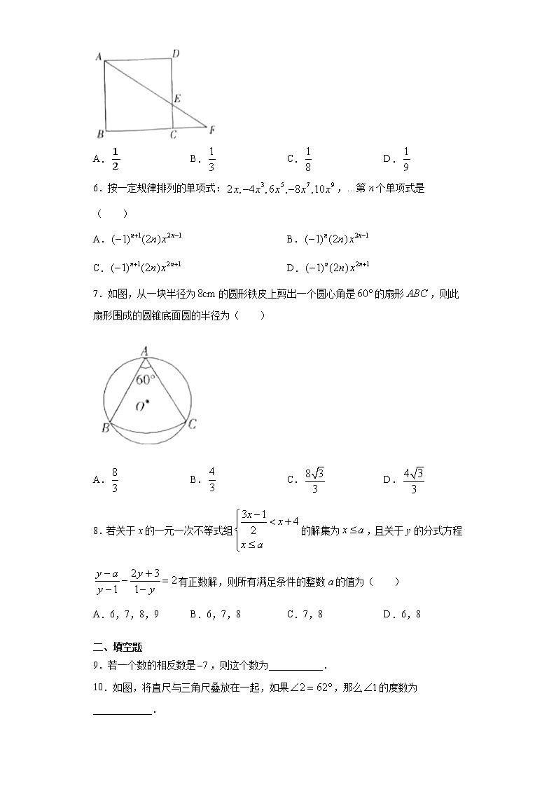 2021年云南省红河州元阳县九年级学业水平测试（一）数学试题（word版 含答案）02