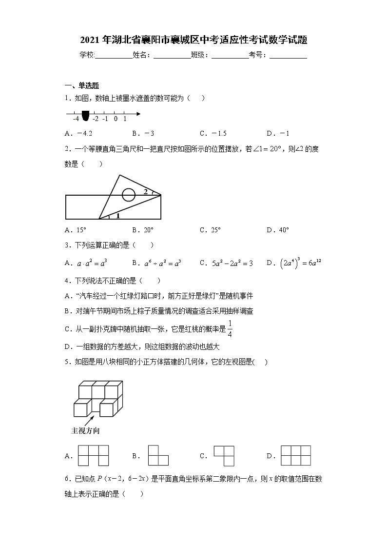 2021年湖北省襄阳市襄城区中考适应性考试数学试题（word版 含答案） (2)01