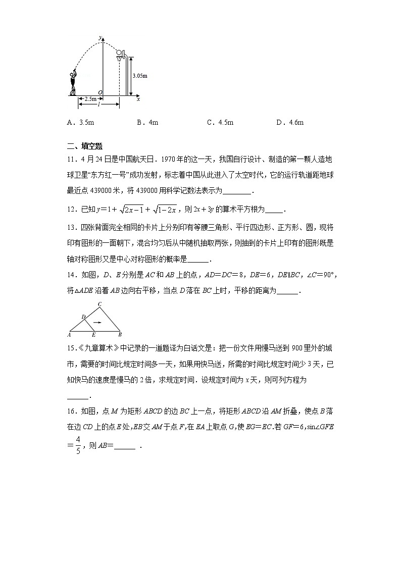 2021年湖北省襄阳市襄城区中考适应性考试数学试题（word版 含答案） (2)03