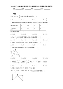 2021年广东省肇庆市封开县九年级第一次模拟考试数学试题（word版 含答案）