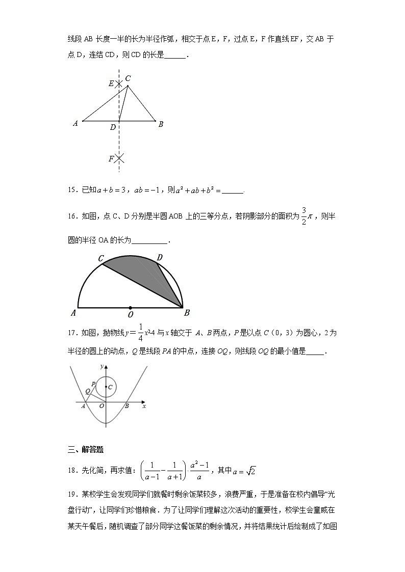 2021年广东省肇庆市封开县九年级第一次模拟考试数学试题（word版 含答案）03