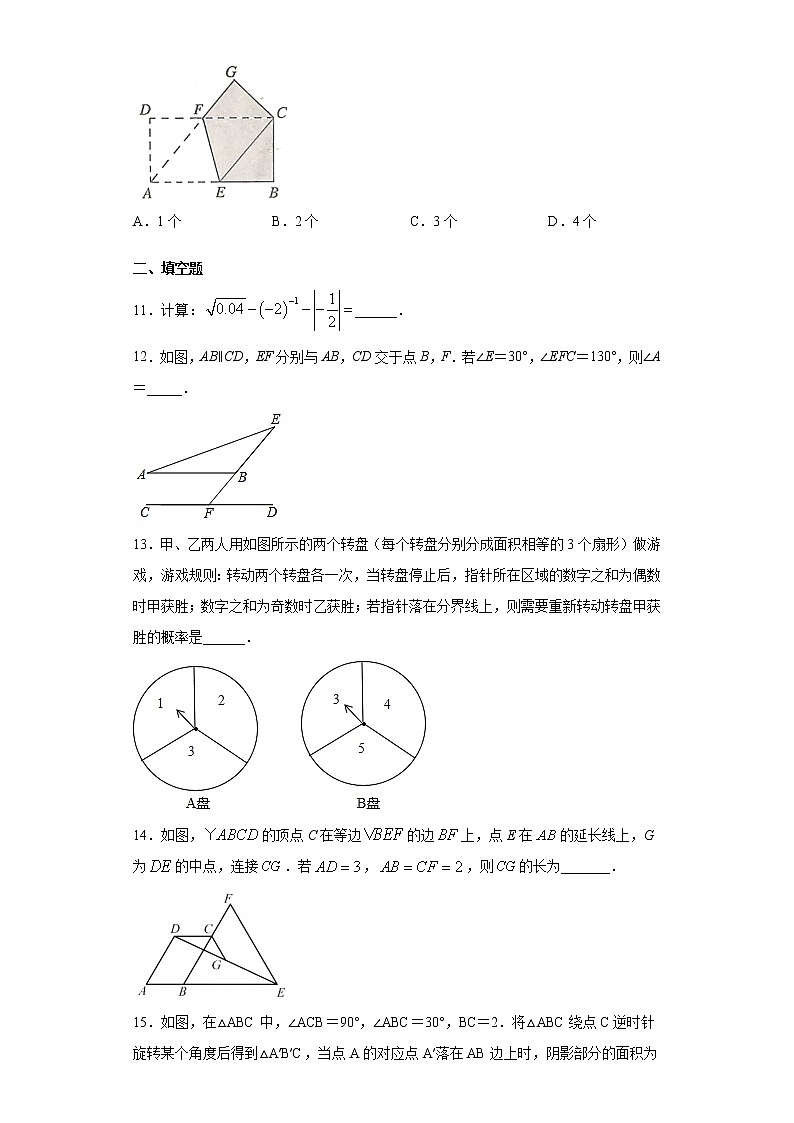 2021年河南省南阳市方城县中招模拟考试（一）数学试题（word版 含答案）03