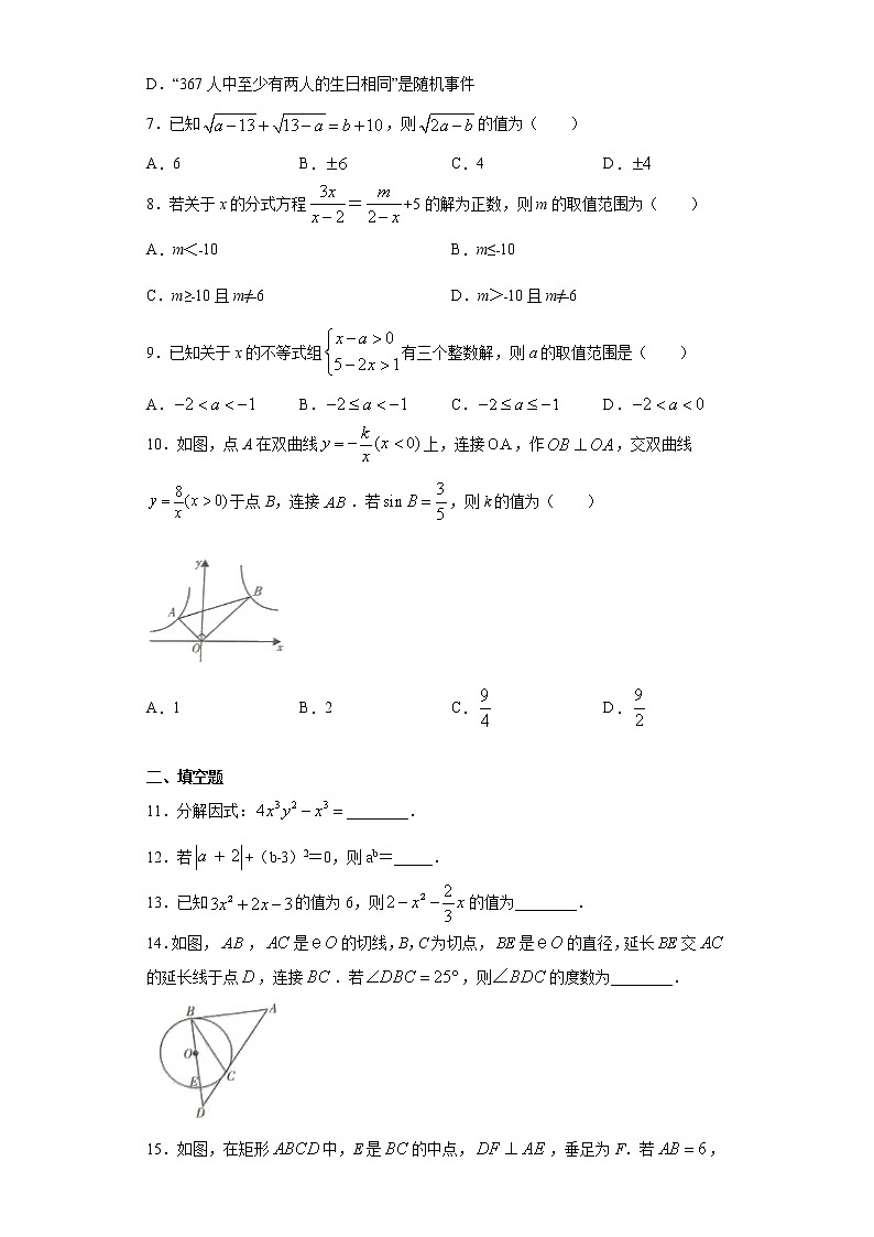 2021年广东省江门市恩平市中考模拟数学试题（word版 含答案）02