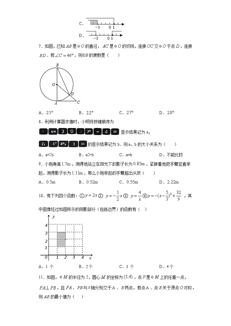 2021年山东省烟台招远市（五四制）九年级下学期期中考试（一模）数学试题（word版 含答案）02