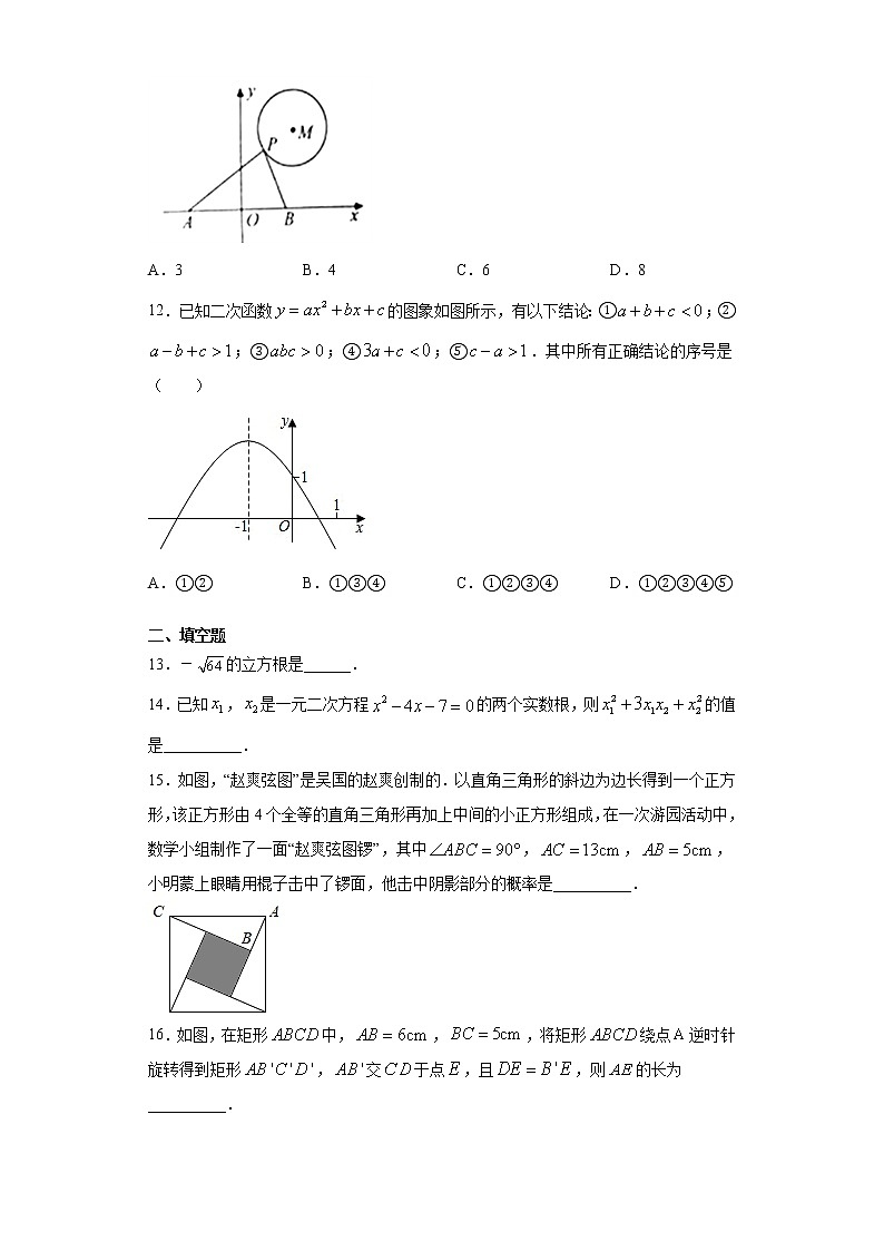2021年山东省烟台招远市（五四制）九年级下学期期中考试（一模）数学试题（word版 含答案）03