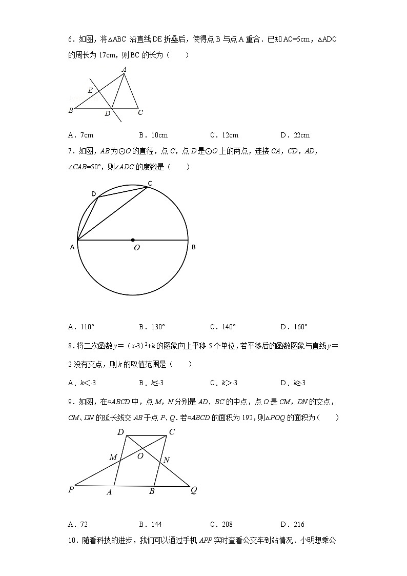 2021年浙江省绍兴市嵊州市中考数学调测试题（word版 含答案）第2页