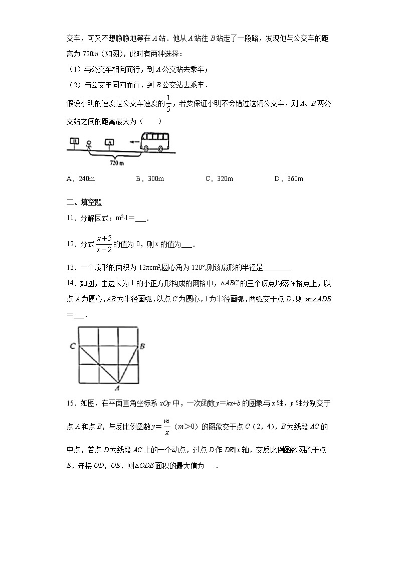 2021年浙江省绍兴市嵊州市中考数学调测试题（word版 含答案）第3页