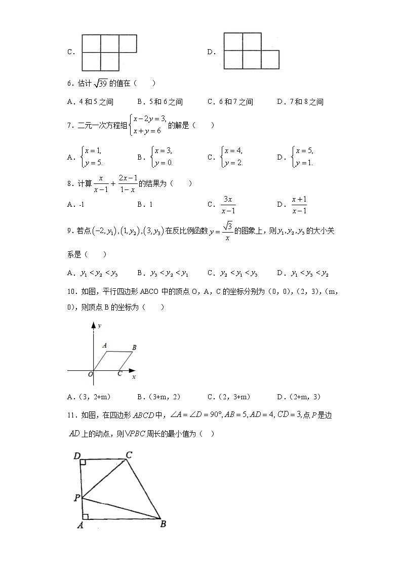 2021年天津市南开区中考三模数学试卷（word版 含答案）02