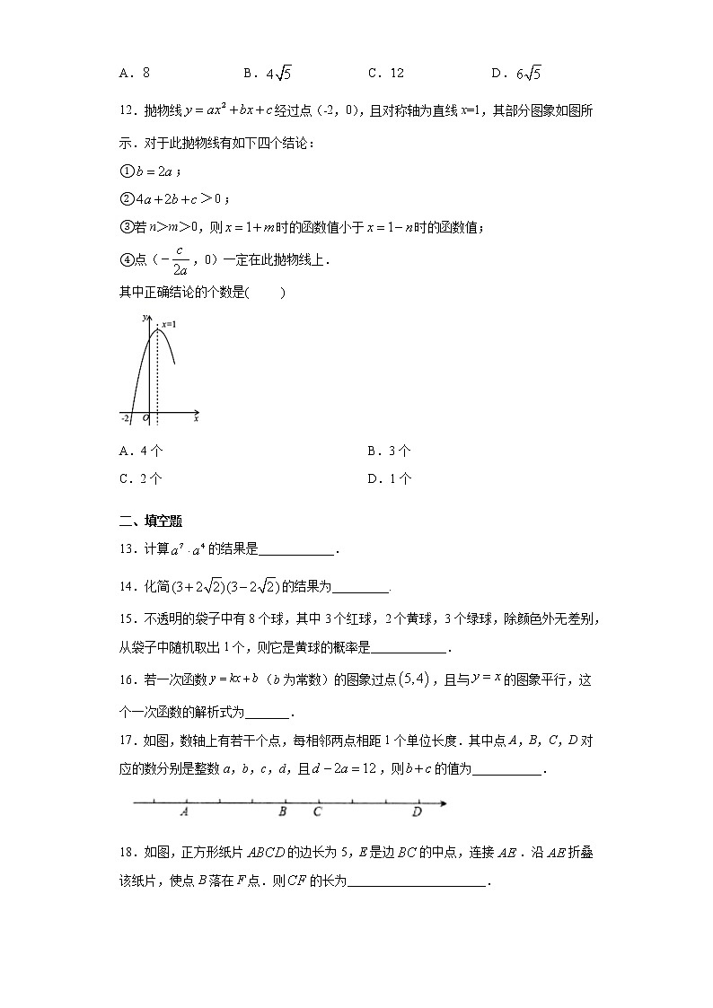 2021年天津市南开区中考三模数学试卷（word版 含答案）03