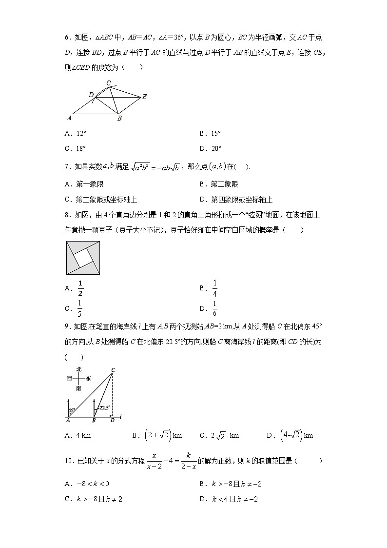 山东烟台芝罘区2020-2021学年初四数学阶段性练习题（word版 含答案）第2页