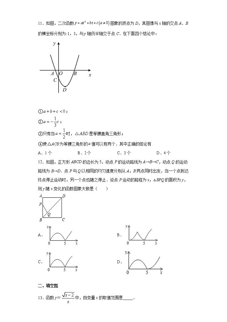 山东烟台芝罘区2020-2021学年初四数学阶段性练习题（word版 含答案）第3页