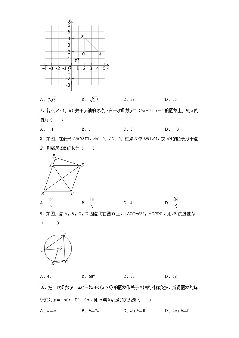 2021年陕西省宝鸡市渭滨区九年级第二次质检数学试题（word版 含答案）02