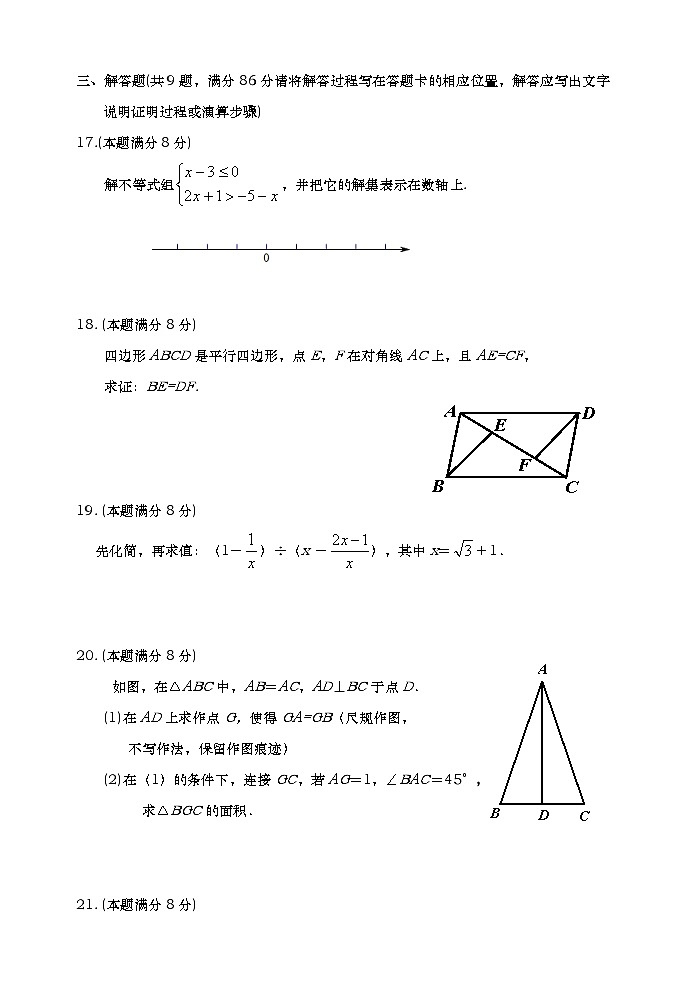 2021年福建省三明市初中毕业班五县联合质量检测数学试题（word版 含答案）03