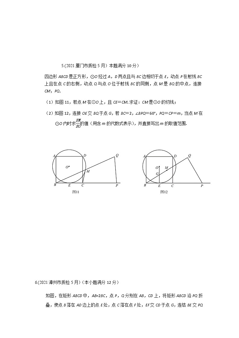 2021年福建中考几何压轴题复习原卷版03
