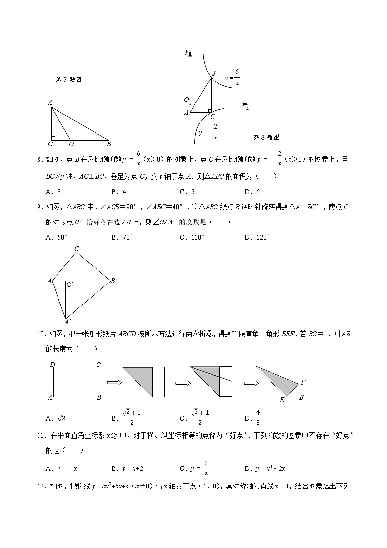 2021年山东省枣庄市5月中考数学试题（word版 含答案）02