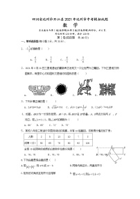 2021年四川省达州市开江县中考数学模拟试题（word版 含答案）.docx