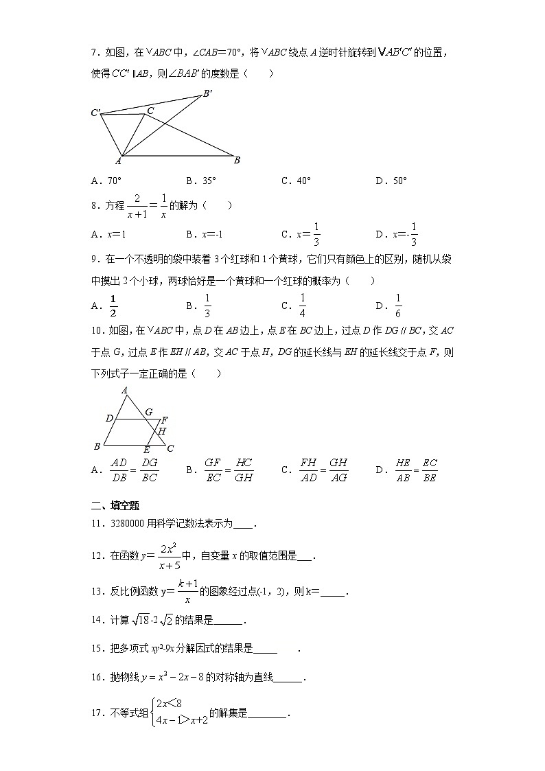 2021年黑龙江省哈尔滨市松北区中考数学一模试题（word版 含答案）第2页