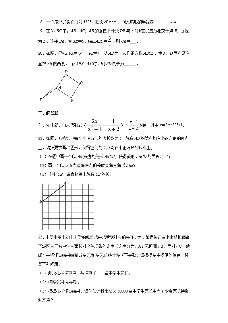 2021年黑龙江省哈尔滨市松北区中考数学一模试题（word版 含答案）第3页