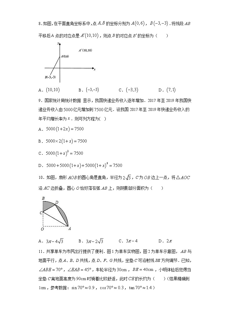 山东省济南市历城区2021年中考一模数学试题（word版 含答案）03