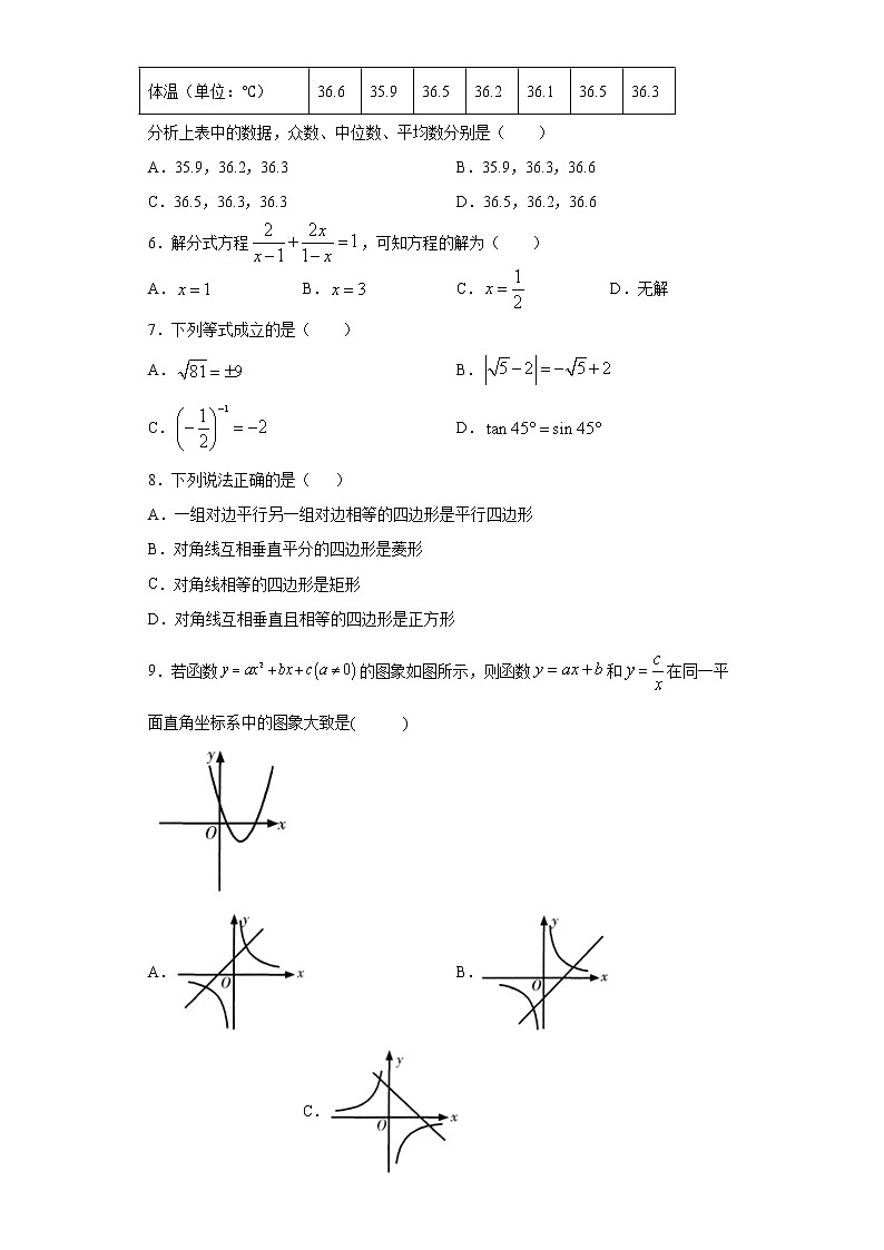2021年广东省普宁市九年级中考模拟考试数学试题（一模）（word版 含答案）02