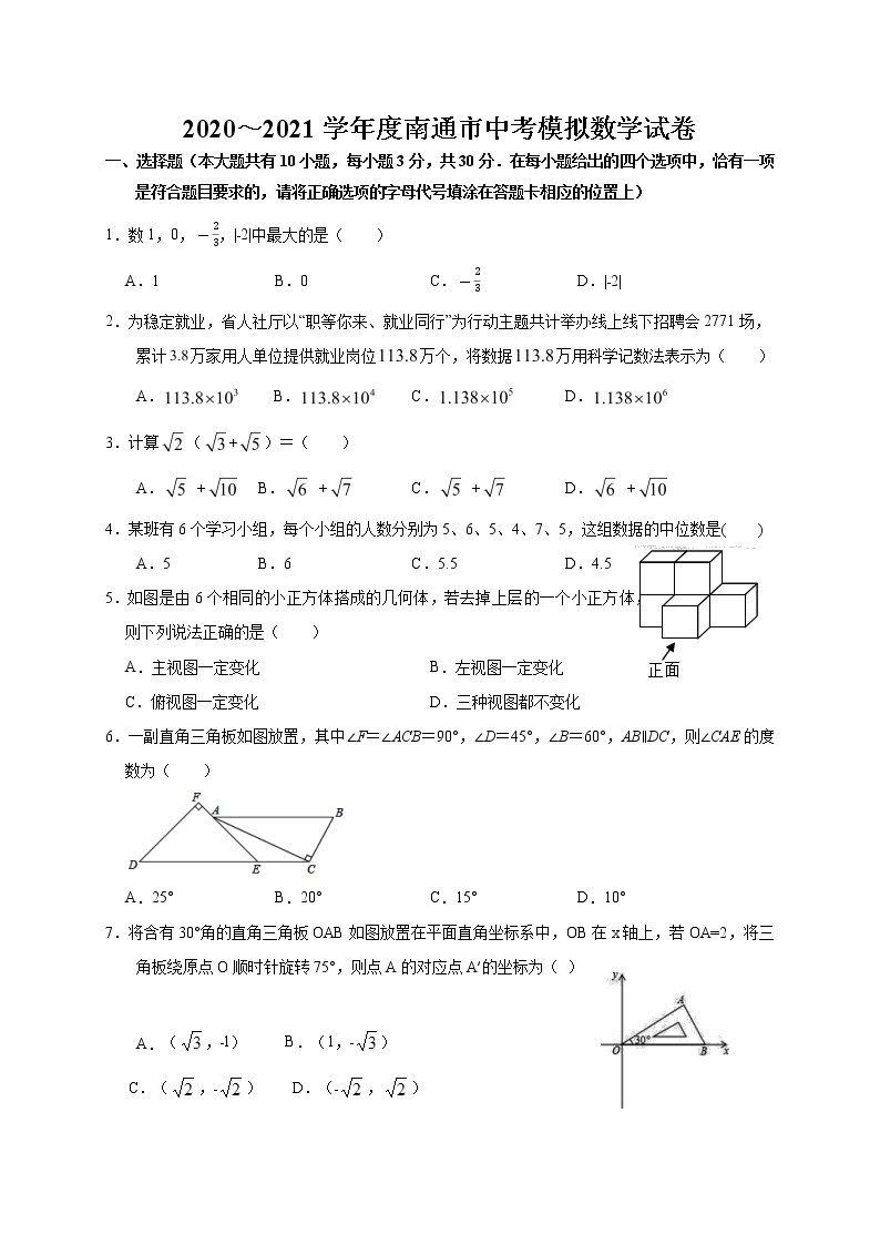 2020～2021学年江苏省南通市中考模拟数学试卷01
