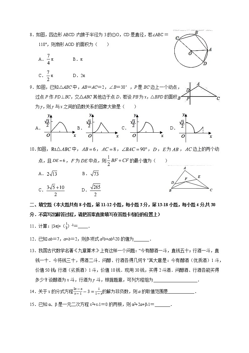 2020～2021学年江苏省南通市中考模拟数学试卷第2页