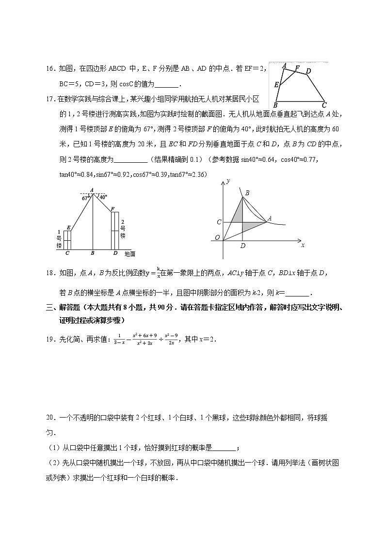 2020～2021学年江苏省南通市中考模拟数学试卷第3页