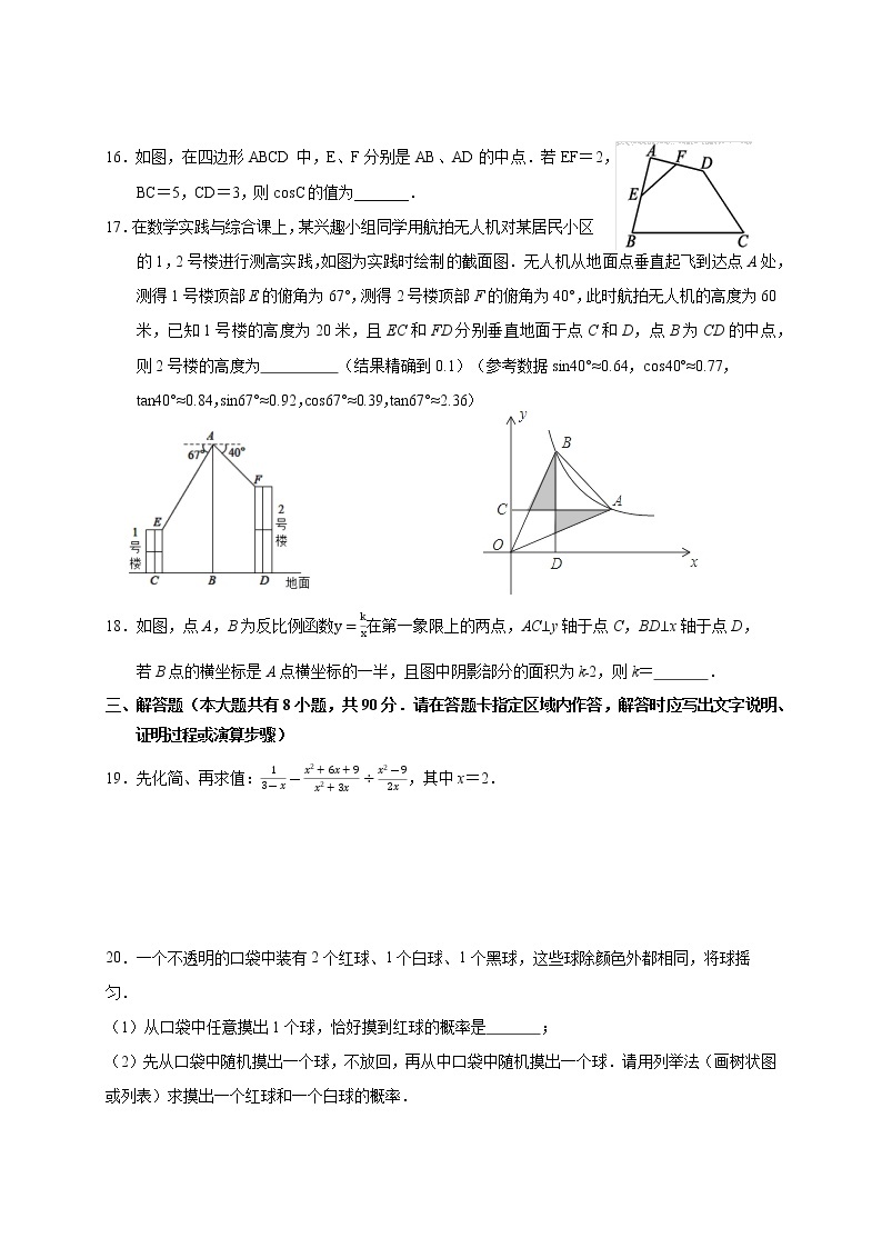 2020～2021学年江苏省南通市中考模拟数学试卷03