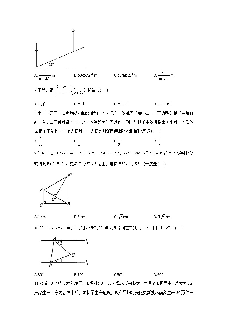 2021届中考数学临考押题卷 湖南长沙地区专用02