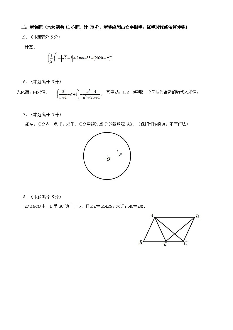 陕西省西安市2021年中考第七次模拟数学试题  Word版03