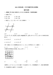 2021年陕西省西安市中考数学第七次模拟试题(无答案)