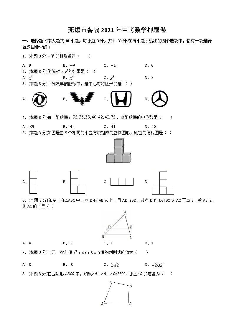（江苏省无锡市专用）备战2021年中考数学押题卷（试题 答案）01