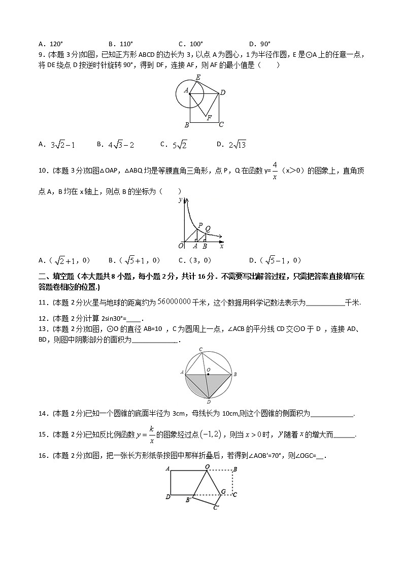 （江苏省无锡市专用）备战2021年中考数学押题卷（试题 答案）02