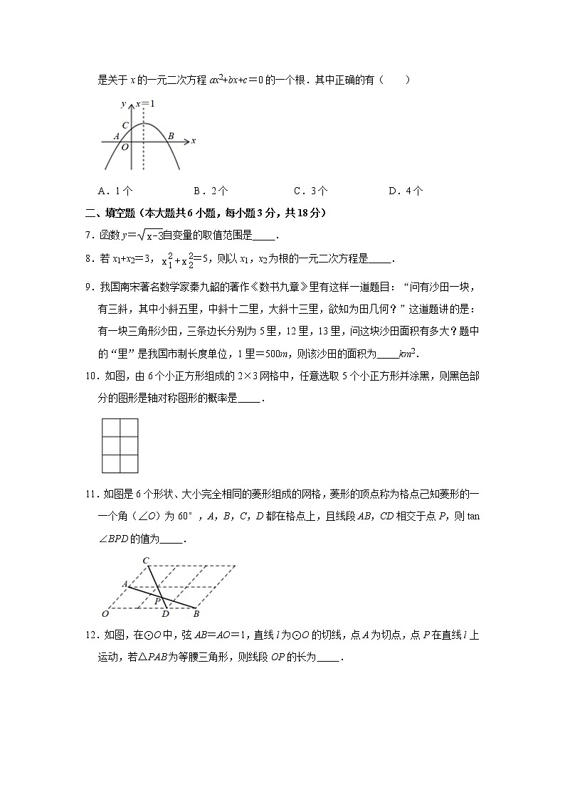 2021年江西省景德镇市中考数学模拟试卷02